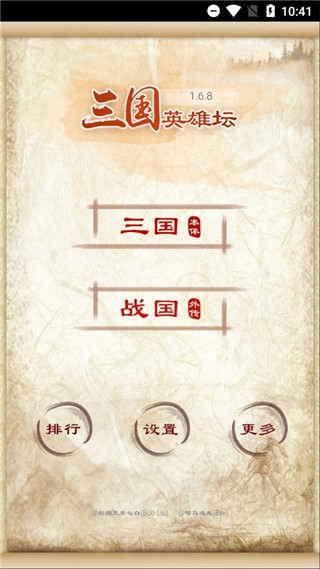 三国英雄坛游戏下载-三国英雄坛安卓版下载v1.7.8.1 三国英雄坛游戏下载-三国英雄坛安卓版下载v1.7.8.1