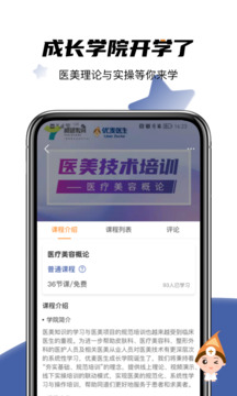 优麦医生app下载-优麦医生手机版下载v6.2.4.jpg 优麦医生app下载-优麦医生手机版下载v6.2.4.jpg