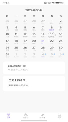 萝卜日历app下载-萝卜日历app安卓版下载v2024.03.16.6.1 萝卜日历app下载-萝卜日历app安卓版下载v2024.03.16.6.1