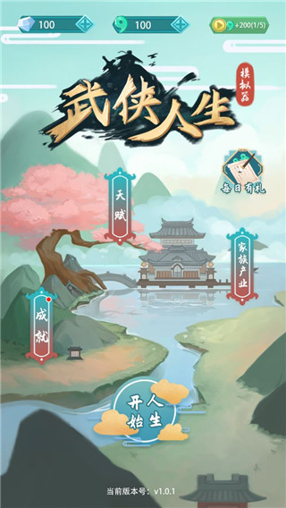武侠人生模拟器手游下载-武侠人生模拟器安卓版下载v1.1.6 武侠人生模拟器手游下载-武侠人生模拟器安卓版下载v1.1.6