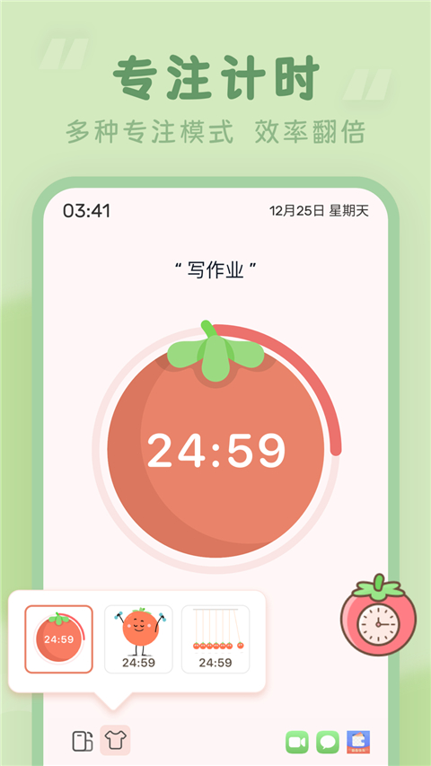 番茄时钟app下载-番茄时钟app手机版下载v3.0.9 番茄时钟app下载-番茄时钟app手机版下载v3.0.9