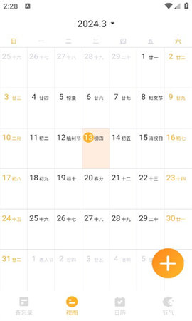 新华日历app下载-新华日历app最新版下载v1.0.0 新华日历app下载-新华日历app最新版下载v1.0.0