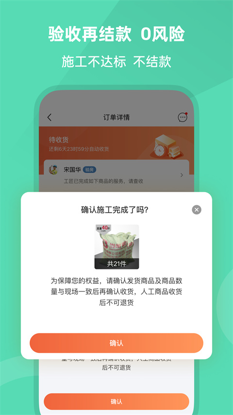 当家装修app下载-当家装修app安卓版下载v5.2.0 当家装修app下载-当家装修app安卓版下载v5.2.0