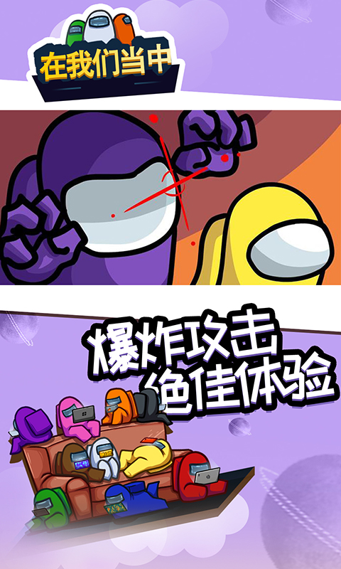 在我们当中太空杀游戏下载-在我们当中太空杀免广告下载v2021.4.2 在我们当中太空杀游戏下载-在我们当中太空杀免广告下载v2021.4.2