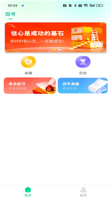 公考题典app下载-公考题典app手机版下载v1.0.0 公考题典app下载-公考题典app手机版下载v1.0.0