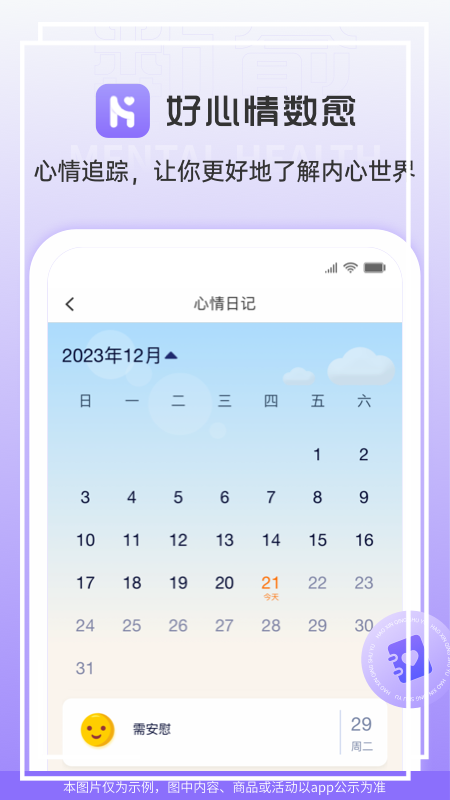 好心情数愈app下载-好心情数愈安卓版下载v1.1.0 好心情数愈app下载-好心情数愈安卓版下载v1.1.0
