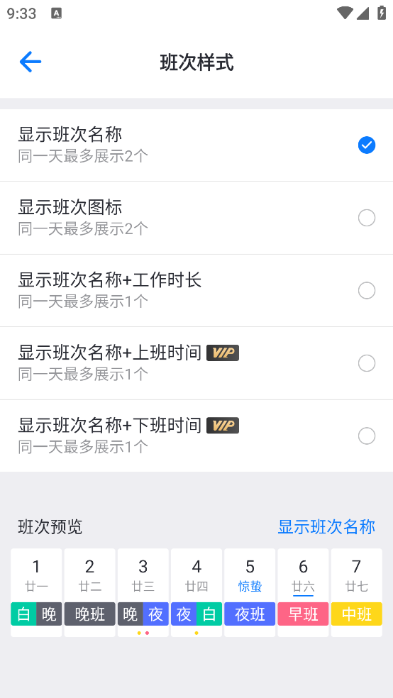排班助手app下载-排班助手app安卓版下载v3.7 排班助手app下载-排班助手app安卓版下载v3.7