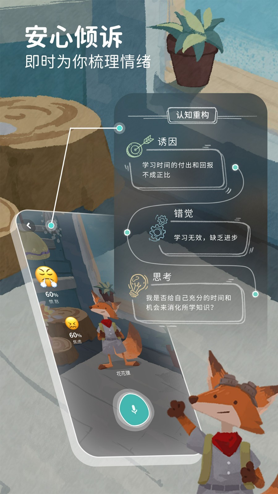 林间聊愈室APP下载-林间聊愈室免费版下载v1.2.7 林间聊愈室APP下载-林间聊愈室免费版下载v1.2.7