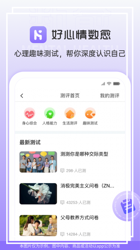 好心情数愈app下载-好心情数愈安卓版下载v1.1.0 好心情数愈app下载-好心情数愈安卓版下载v1.1.0