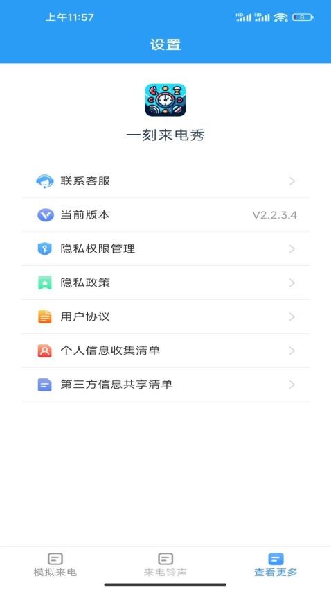 一刻来电秀app下载-一刻来电秀手机版下载v2.2.5.2 一刻来电秀app下载-一刻来电秀手机版下载v2.2.5.2