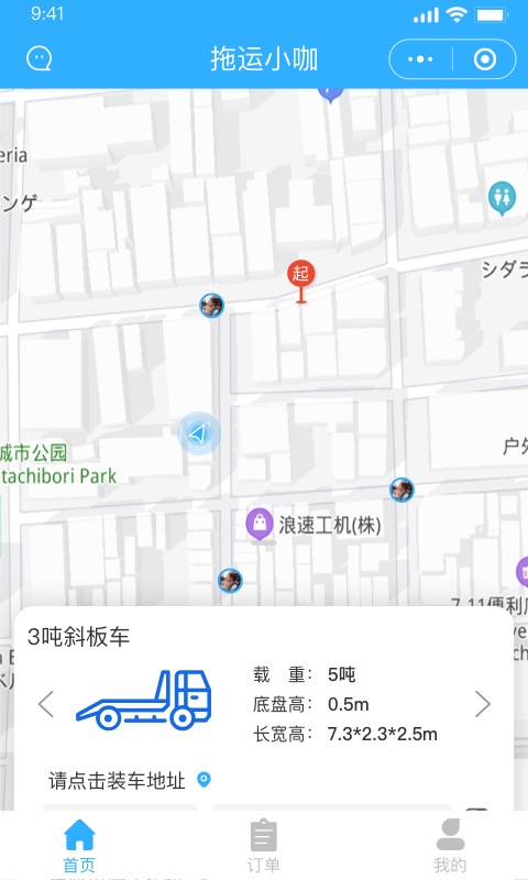 拖运小咖软件下载-拖运小咖安卓版下载v1.2.4 拖运小咖软件下载-拖运小咖安卓版下载v1.2.4