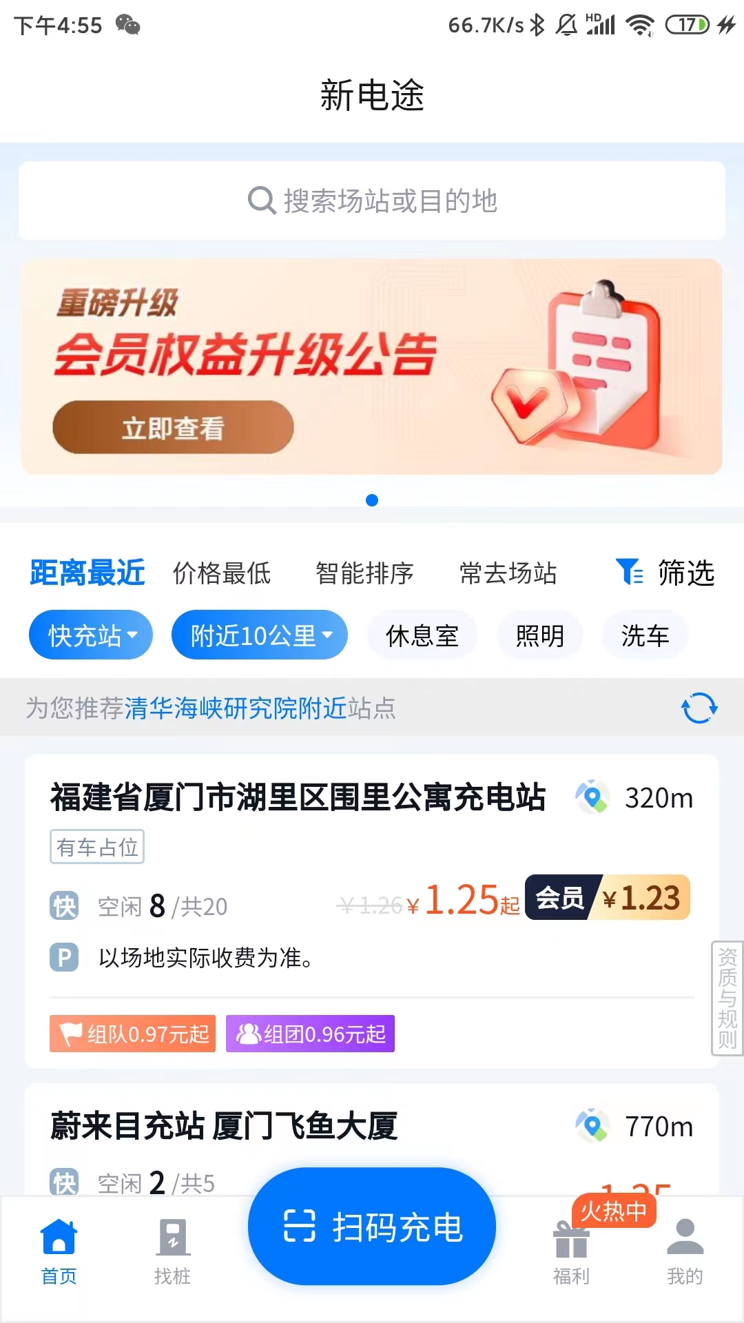 新电途充电app下载-新电途充电安卓版下载v1.0.2 新电途充电app下载-新电途充电安卓版下载v1.0.2