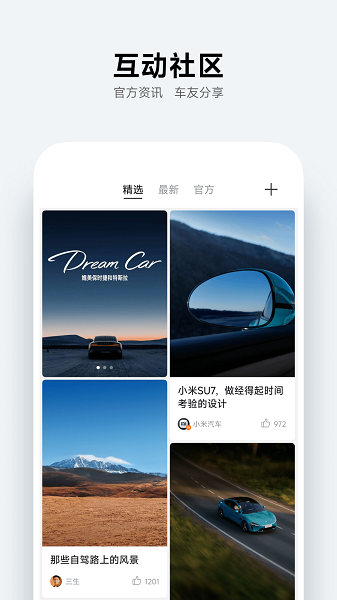 小米汽车app下载-小米汽车安卓版下载v1.1.3 小米汽车app下载-小米汽车安卓版下载v1.1.3