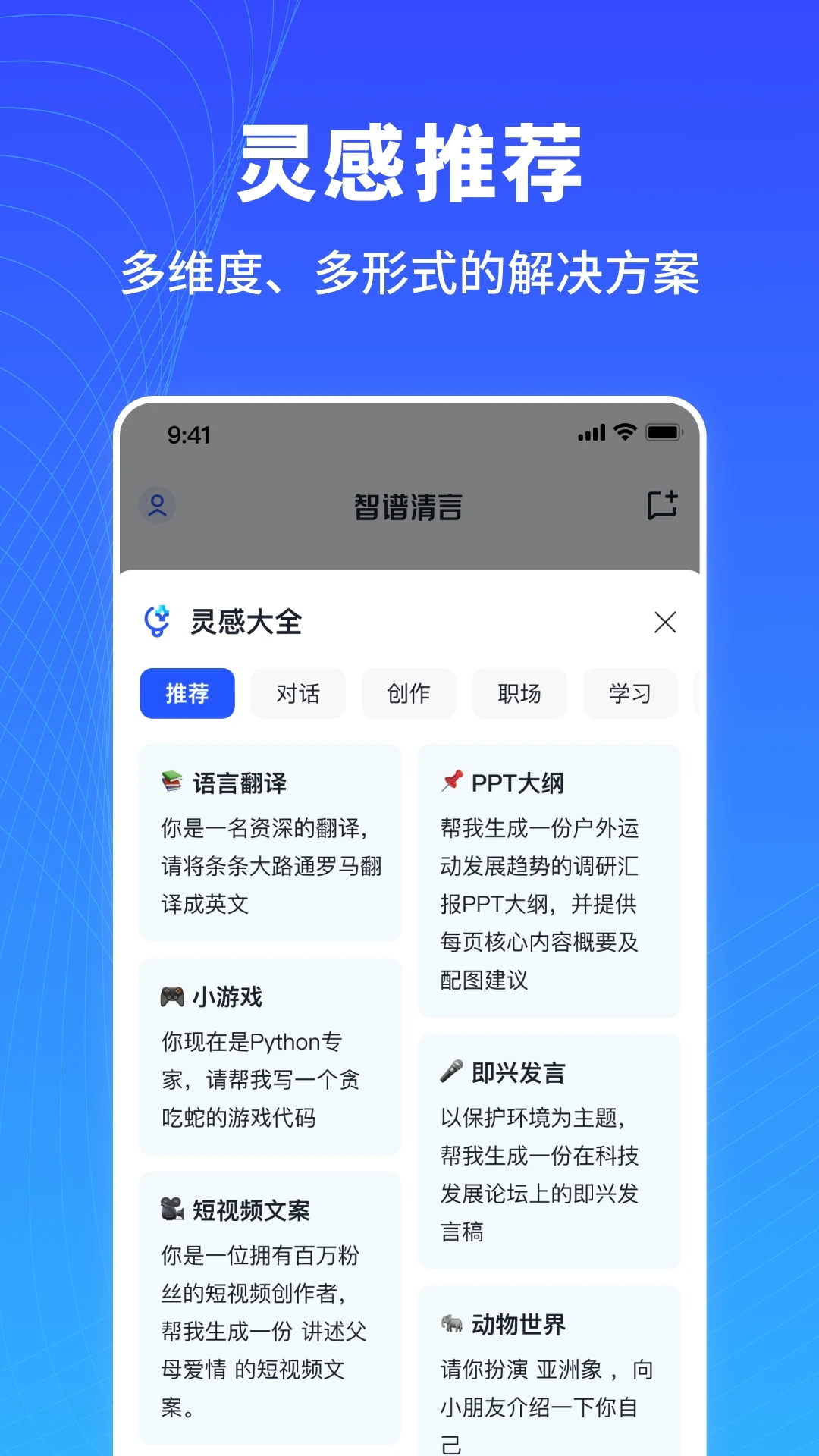 智谱清言app下载-智谱清言app安卓版下载v2.2.0 智谱清言app下载-智谱清言app安卓版下载v2.2.0