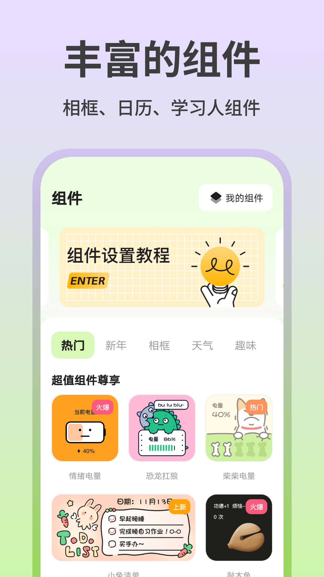 魔法小组件app下载-魔法小组件安卓版下载v1.1.8.12 魔法小组件app下载-魔法小组件安卓版下载v1.1.8.12