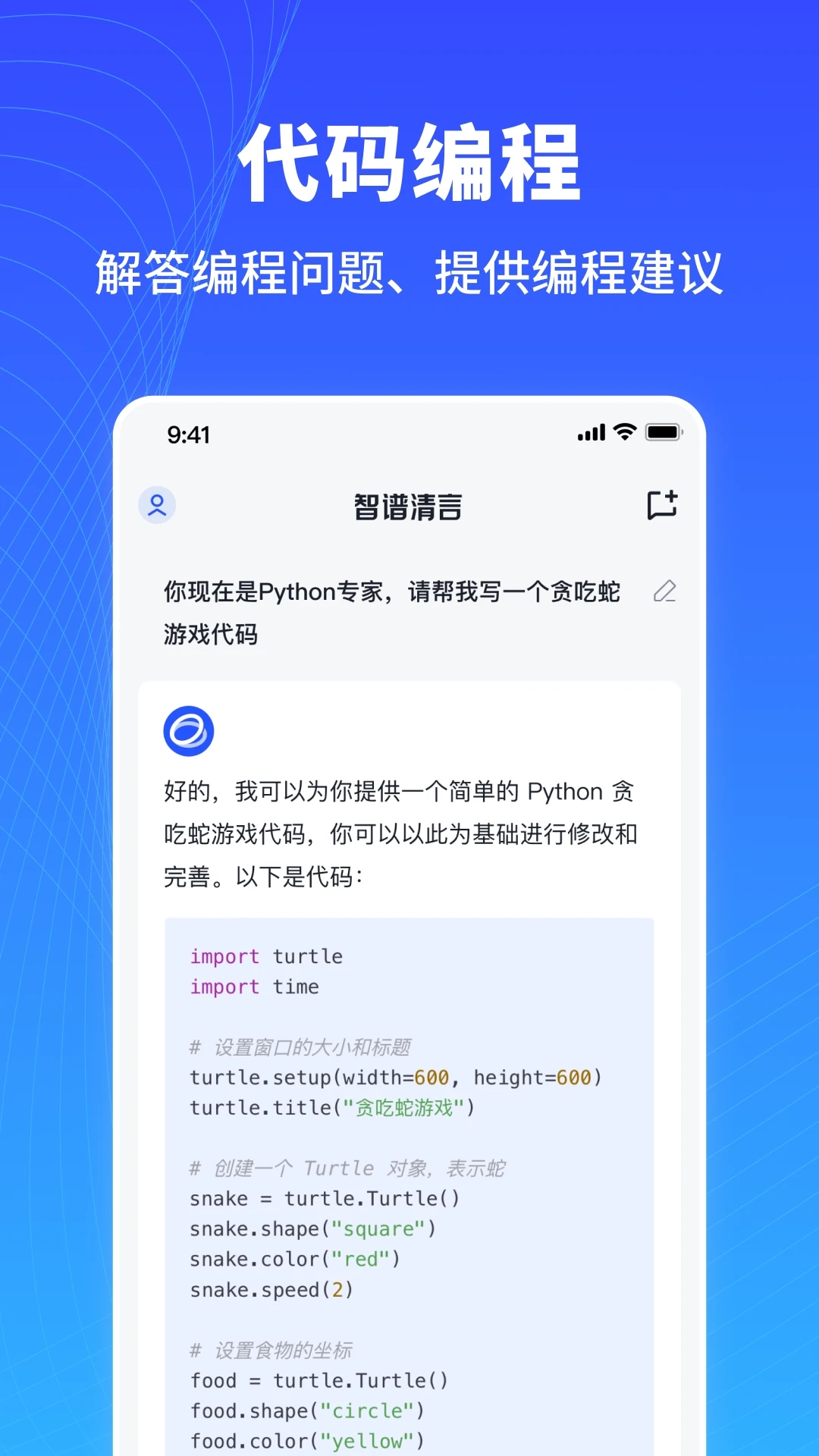 智谱清言app下载-智谱清言app安卓版下载v2.2.0 智谱清言app下载-智谱清言app安卓版下载v2.2.0