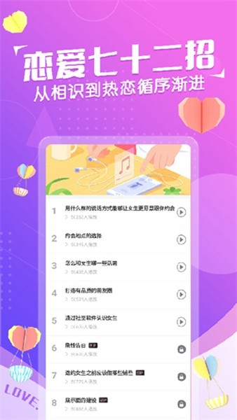 恋爱话术情话app下载-恋爱话术情话安卓版下载v4.0.2 恋爱话术情话app下载-恋爱话术情话安卓版下载v4.0.2