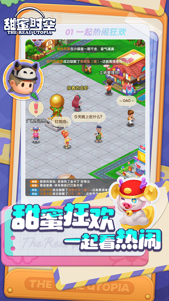 甜蜜时空游戏下载-甜蜜时空手机版下载v1.6.1.0 甜蜜时空游戏下载-甜蜜时空手机版下载v1.6.1.0