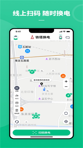铁塔换电app下载-铁塔换电手机版下载v5.2.1 铁塔换电app下载-铁塔换电手机版下载v5.2.1