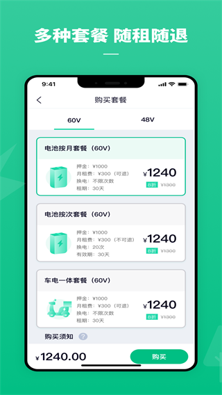 铁塔换电app下载-铁塔换电手机版下载v5.2.1 铁塔换电app下载-铁塔换电手机版下载v5.2.1