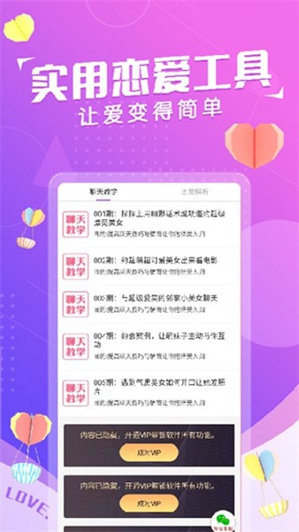 恋爱话术情话app下载-恋爱话术情话安卓版下载v4.0.2 恋爱话术情话app下载-恋爱话术情话安卓版下载v4.0.2