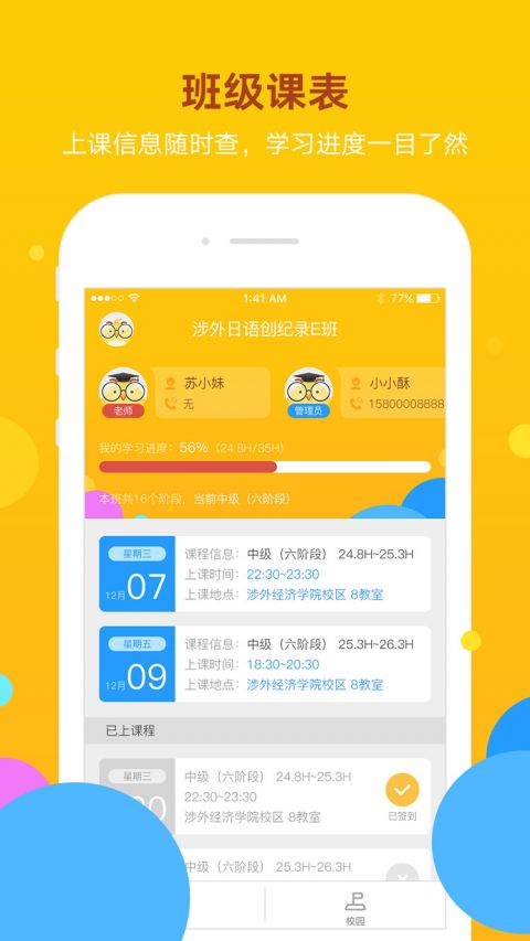 洋光校园app下载-洋光校园app安卓版下载v4.1.5 洋光校园app下载-洋光校园app安卓版下载v4.1.5