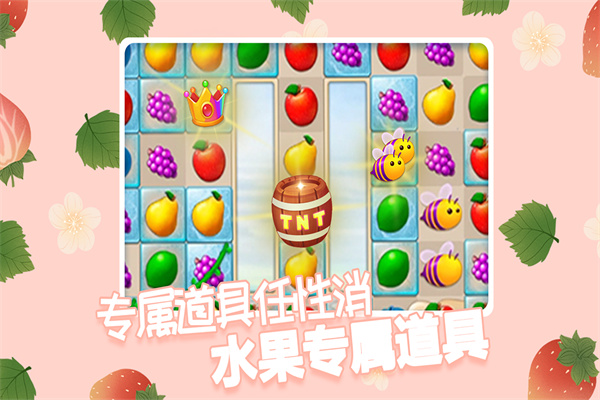 果缤纷乐园游戏下载-果缤纷乐园安卓版下载v1.0.4 果缤纷乐园游戏下载-果缤纷乐园安卓版下载v1.0.4