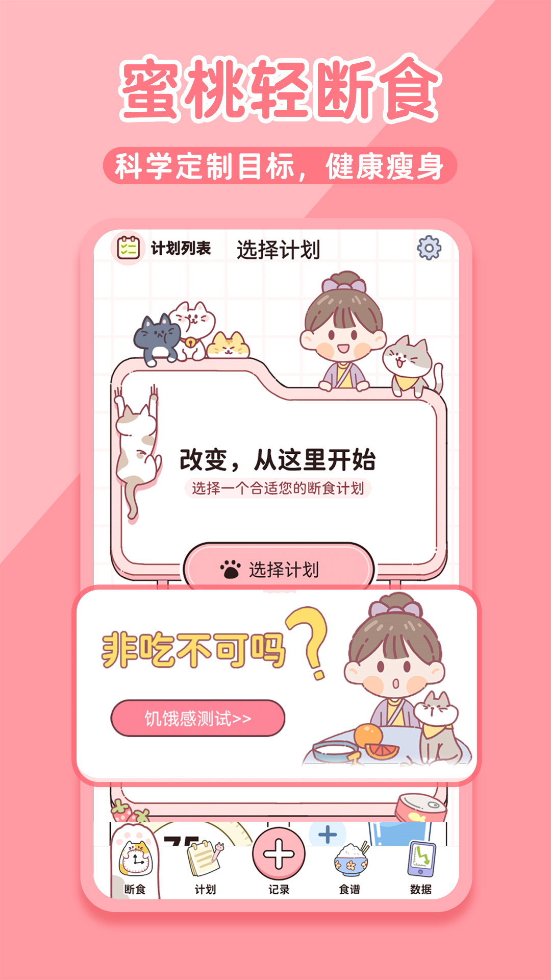 蜜桃轻断食app下载-蜜桃轻断食app安卓下载v1.1.4 蜜桃轻断食app下载-蜜桃轻断食app安卓下载v1.1.4