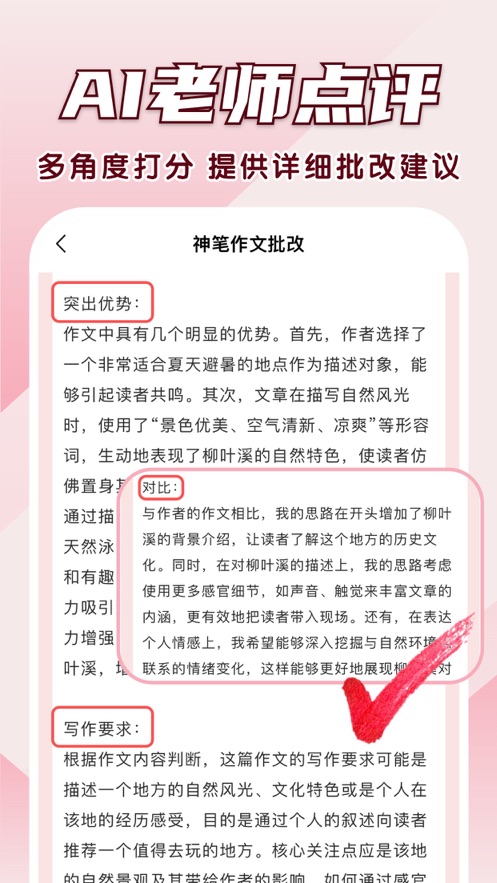 神笔作文批改软件下载-神笔作文批改软件手机版下载v1.1.2 神笔作文批改软件下载-神笔作文批改软件手机版下载v1.1.2