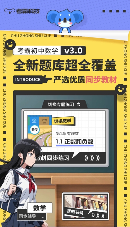 考霸初中数学app下载-考霸初中数学app安卓版下载v3.0.7 考霸初中数学app下载-考霸初中数学app安卓版下载v3.0.7
