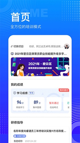 研修宝app下载-研修宝手机版下载v2.5.0 研修宝app下载-研修宝手机版下载v2.5.0