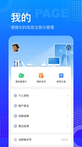 研修宝app下载-研修宝手机版下载v2.5.0 研修宝app下载-研修宝手机版下载v2.5.0