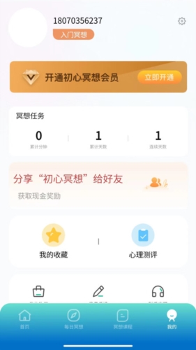 初心冥想app下载-初心冥想手机版下载v2.3.6 初心冥想app下载-初心冥想手机版下载v2.3.6