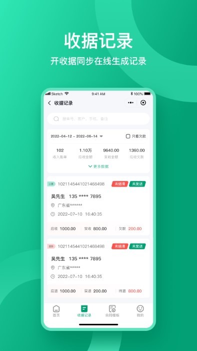 收据通app下载-收据通安卓手机版下载v1.1.7 收据通app下载-收据通安卓手机版下载v1.1.7
