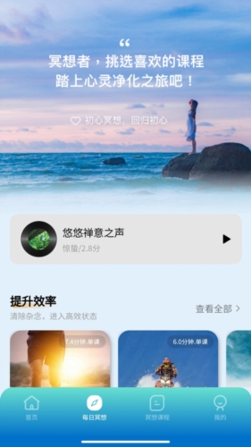 初心冥想app下载-初心冥想手机版下载v2.3.6 初心冥想app下载-初心冥想手机版下载v2.3.6