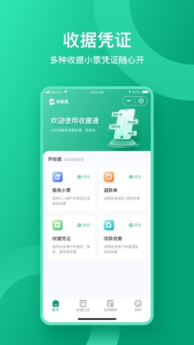 收据通app下载-收据通安卓手机版下载v1.1.7 收据通app下载-收据通安卓手机版下载v1.1.7
