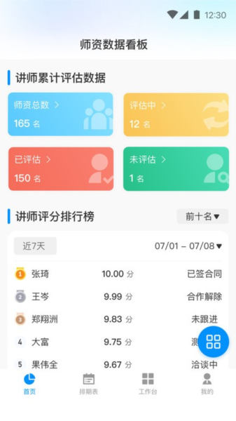 获客管理app下载-获客管理安卓版下载v2.8.3 获客管理app下载-获客管理安卓版下载v2.8.3