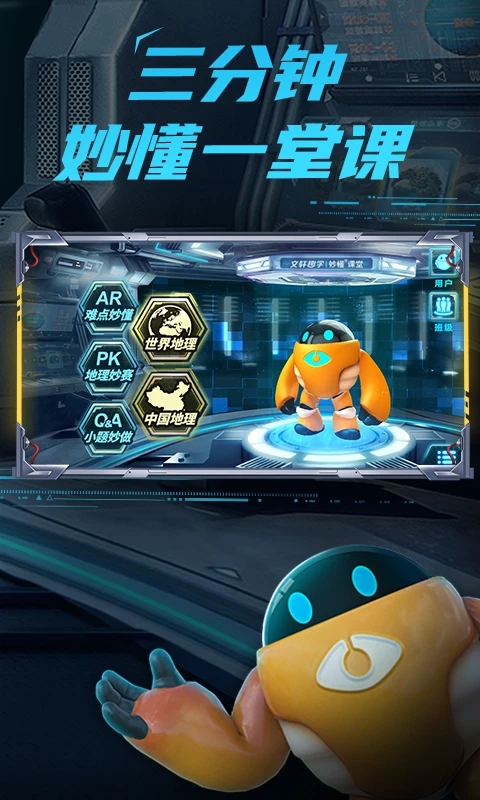 妙懂地理app下载-妙懂地理app免费版下载v8.2.1 妙懂地理app下载-妙懂地理app免费版下载v8.2.1