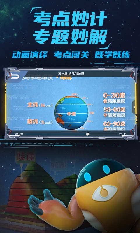 妙懂地理app下载-妙懂地理app免费版下载v8.2.1 妙懂地理app下载-妙懂地理app免费版下载v8.2.1