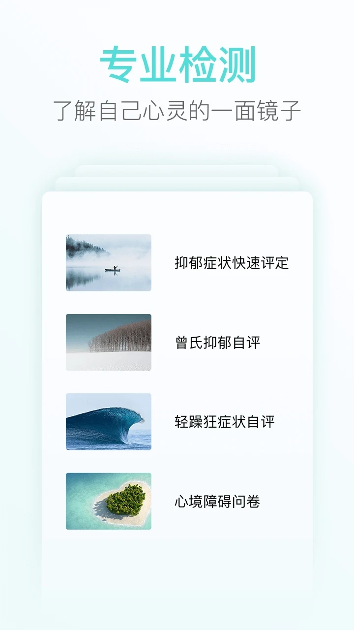 心镜app下载-心镜安卓版下载v1.7.67 心镜app下载-心镜安卓版下载v1.7.67
