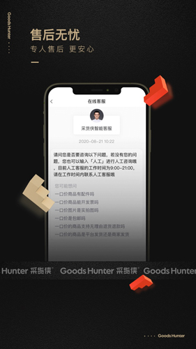 采货侠app下载-采货侠手机版下载v4.2.0 采货侠app下载-采货侠手机版下载v4.2.0