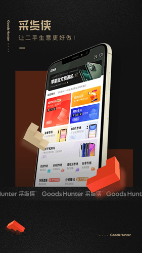 采货侠app下载-采货侠手机版下载v4.2.0 采货侠app下载-采货侠手机版下载v4.2.0