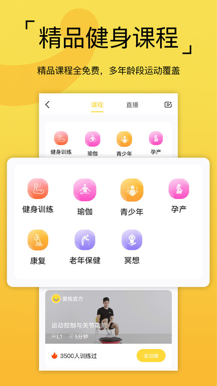 要炼app下载-要炼安卓版下载v1.2.11 要炼app下载-要炼安卓版下载v1.2.11
