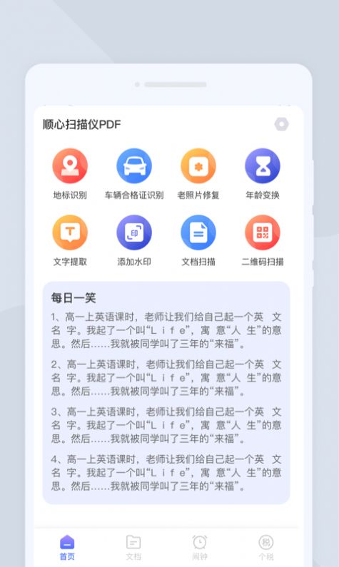 顺心扫描仪APP下载-顺心扫描仪app手机版下载v1.0.0 顺心扫描仪APP下载-顺心扫描仪app手机版下载v1.0.0