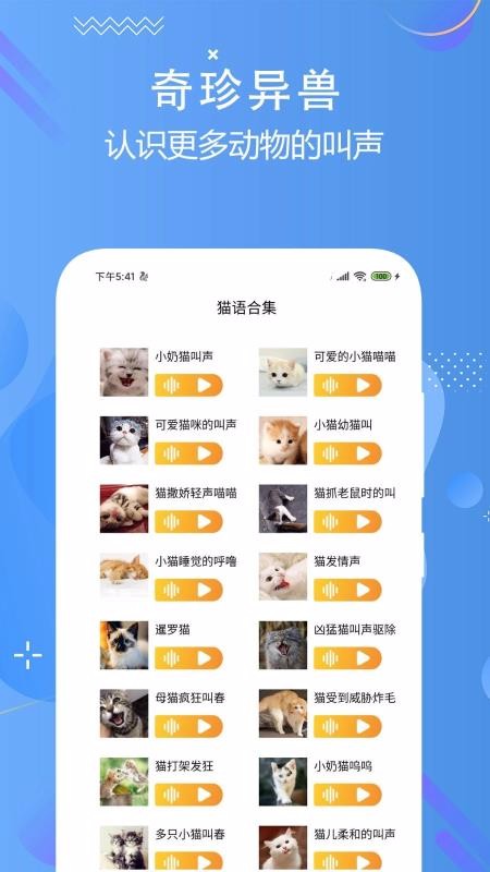 猫狗语言翻译交流器APP下载-猫狗语言翻译交流器免费版下载v2.6 猫狗语言翻译交流器APP下载-猫狗语言翻译交流器免费版下载v2.6