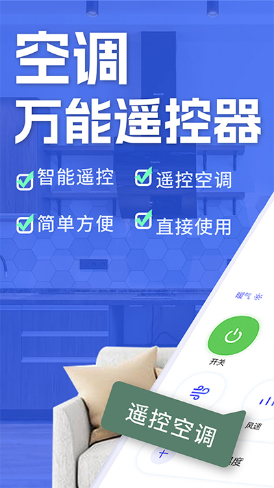 空调智能遥控器app下载-空调智能遥控器安卓版下载v1.5.5 空调智能遥控器app下载-空调智能遥控器安卓版下载v1.5.5