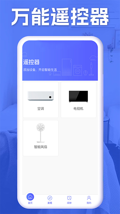 空调智能遥控器app下载-空调智能遥控器安卓版下载v1.5.5 空调智能遥控器app下载-空调智能遥控器安卓版下载v1.5.5