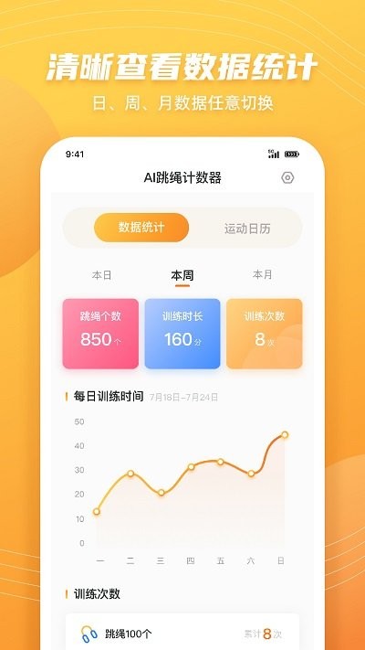跳绳计数天天练app下载-跳绳计数天天练手机版下载v1.2.0 跳绳计数天天练app下载-跳绳计数天天练手机版下载v1.2.0