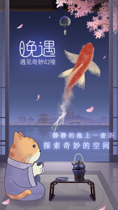 晚遇游戏下载-晚遇手机版下载v1.0.20 晚遇游戏下载-晚遇手机版下载v1.0.20