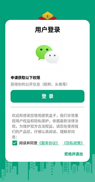建筑盒子 建筑盒子